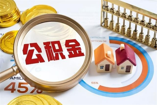 普洱厂里离职后公积金怎么取（厂里辞职了公积金怎么取）