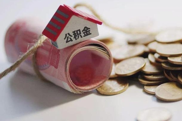 普洱离职了如何取出公积金（已离职怎么取公积金）