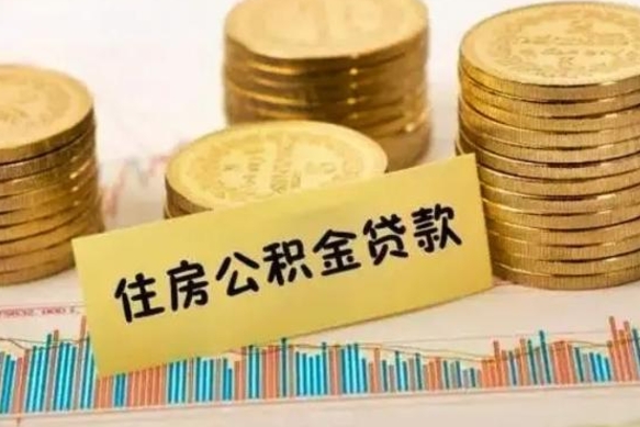 普洱住房在职公积金封存怎么取（还在职但公积金封存）