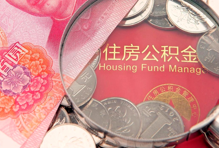 普洱公积金封存了还能帮取吗（公积金封存了影响提取吗）